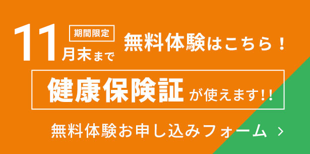 無料体験お申し込みフォーム 
