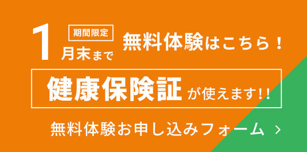 無料体験お申し込みフォーム 
