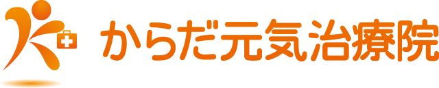 からだ元気治療院　東京エリア　調布・三鷹・武蔵野店　宇都宮エリア　宇都宮店